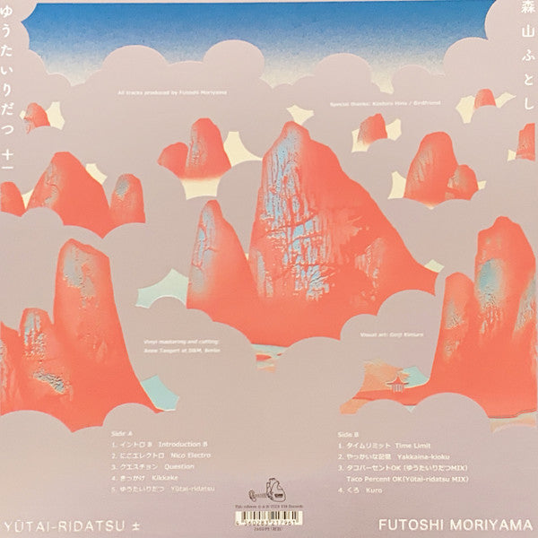 Futoshi Moriyama-Yūtai-ridatsu ± (Plus-minus) ゆうたいりだつ ±(プラスマイナス)