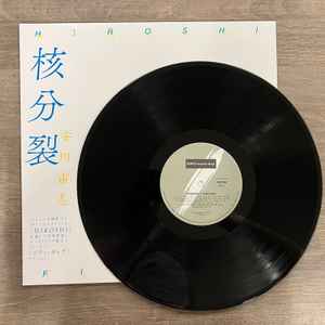 Hiroshi – Fission = 核分裂