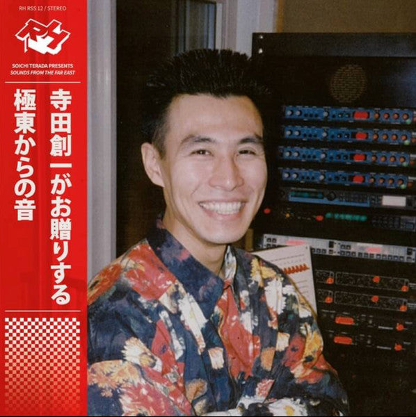 Soichi Terada – Sounds From The Far East (OBI) – Gramaphone Records