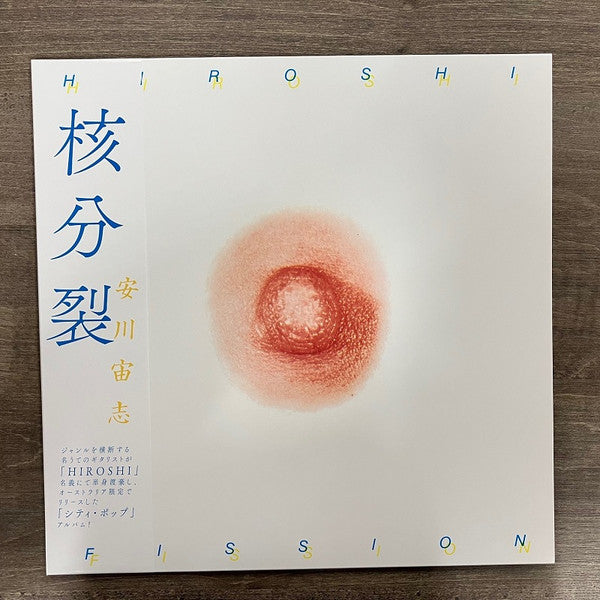 Hiroshi – Fission = 核分裂