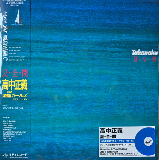 Takanaka – 夏・全・開 (Natsu Zen Kai)