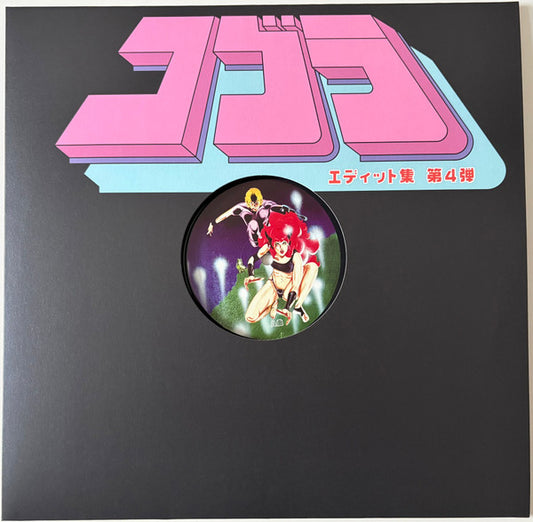 Unknown Artist-Cobra Edits Vol. 4 (Japanese Limited Edition)